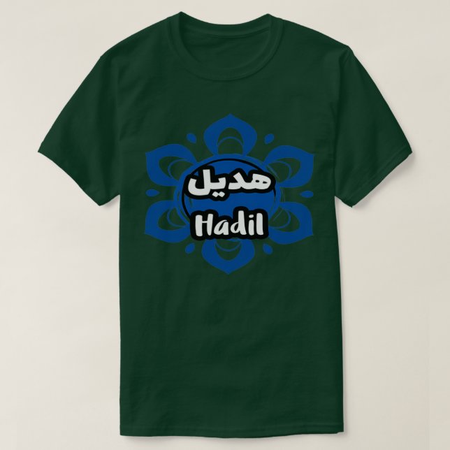 Hadil calligraphie prnom T-Shirt (Design Front)
