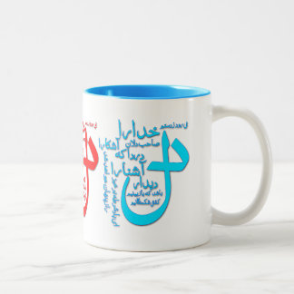 Hafiz Shirazi Persian poetry Mug