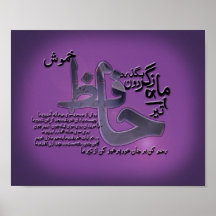 Hafiz Shirazi poetry 11" x 8.5", Value Poster Pap
