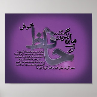 Hafiz Shirazi poetry 11" x 8.5", Value Poster Pap