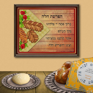 Hafrashat Challah - Hebrew Prayer Poster