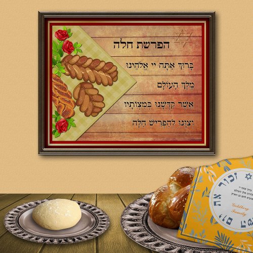 Hafrashat Challah _ Hebrew Prayer Poster