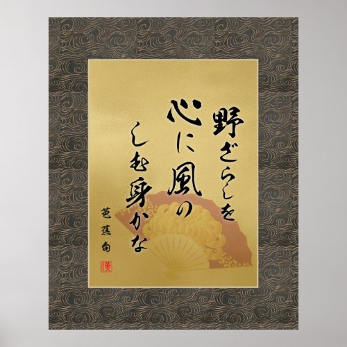 Haiku Basho Feel deep in my heart M Poster