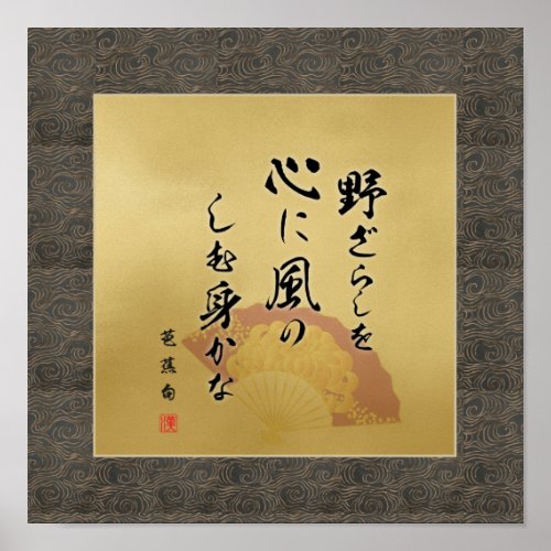 Haiku Basho Feel deep in my heart S Poster