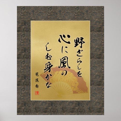 Haiku Basho Feel deep in my heart S Poster