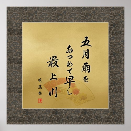 Haiku Basho Heavy rain M Poster