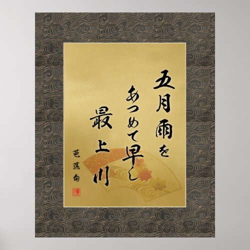 Haiku Basho Heavy rain ML Poster