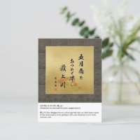 Haiku [Basho] Heavy rain Postcard