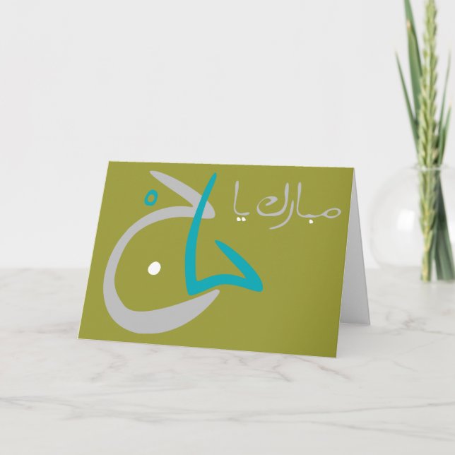 Hajj Greetings Card (Front)