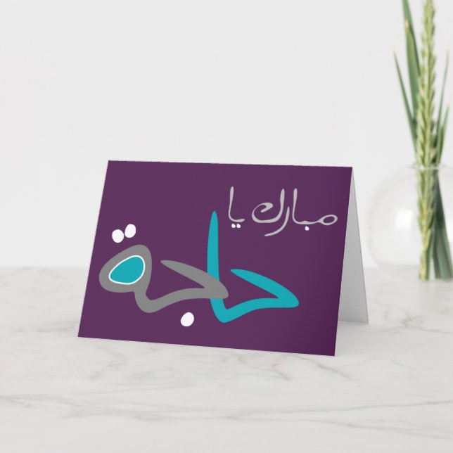 Hajj Greetings Card (Front)