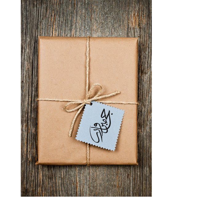 Hajj Mabroor Arabic  Rubber Stamp (Creator Uploaded)