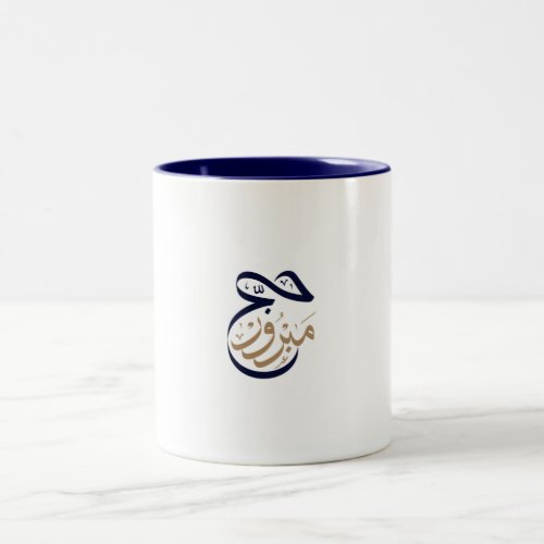 Hajj Mabroor Mug navy Blue 