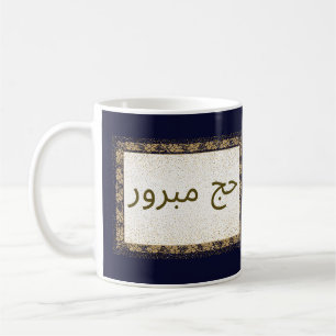 Hajj Mabroor Mug navy Blue and Golden