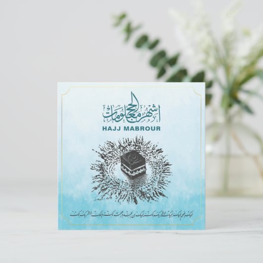 Hajj Mabrour, Holy Kaaba in Mecca Saudi Arabia (Standing Front)