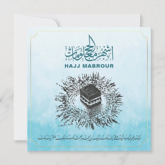 Hajj Mabrour, Holy Kaaba in Mecca Saudi Arabia (Front)