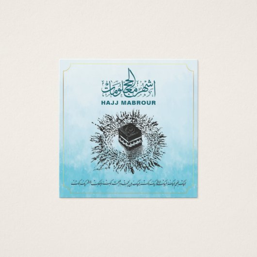 Hajj Mabrour, Holy Kaaba in Mecca Saudi Arabia (Front)