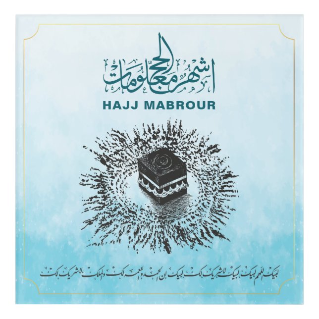 Hajj Mabrour, Holy Kaaba in Mecca Saudi Arabia Acrylic Print (Front)