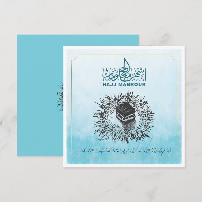 Hajj Mabrour, Holy Kaaba in Mecca Saudi Arabia Invitation (Front/Back)