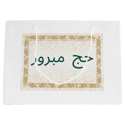 Hajj Mubarak Gift Bag white and Golden