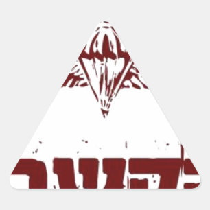Hakshev - Hebrew "Atten-Hut" Triangle Sticker