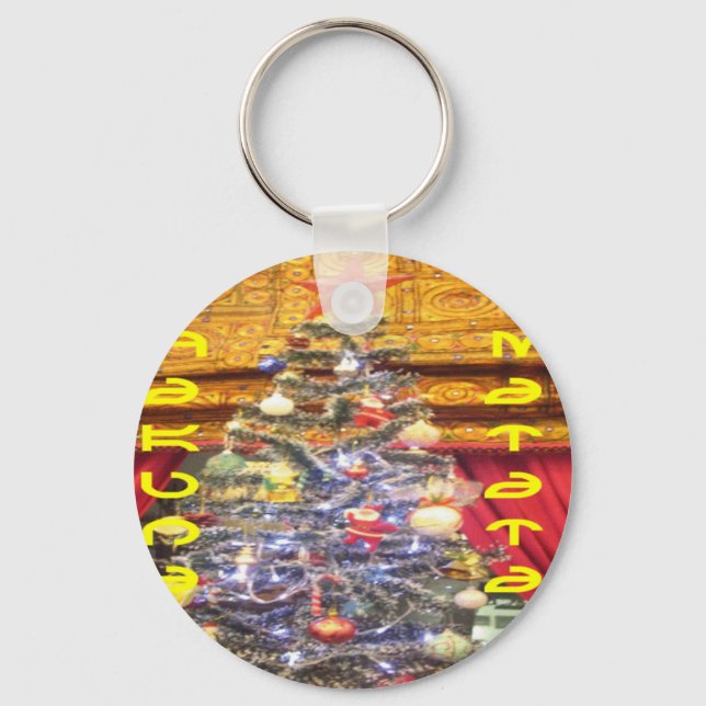 Hakuna Matata Merry Christmas & a Happy New Year.p Keychain (Front)