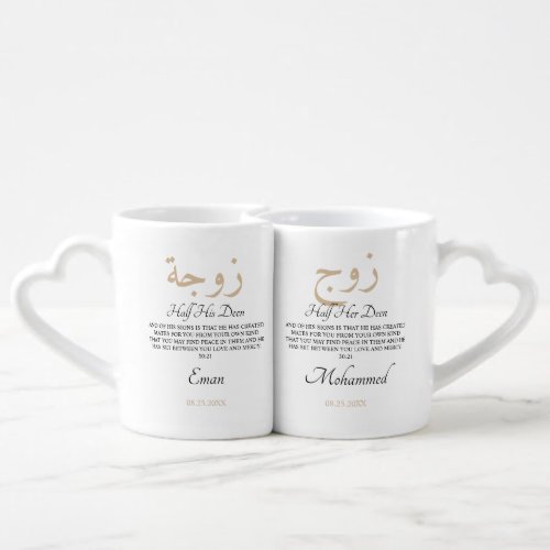 Half His  Her Deen Couples Marriage Islamic Coffee Mug Set