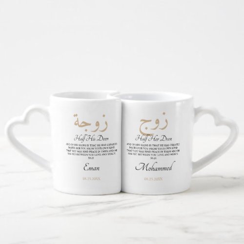 Half His  Hers Deen Couples Marriage Islamic Coffee Mug Set