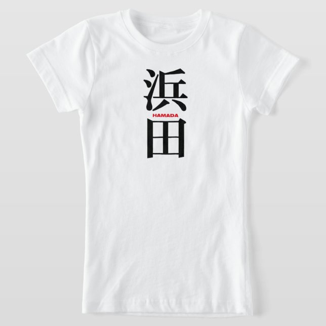 Hamada, Japanese Kanji T-Shirt | Zazzle