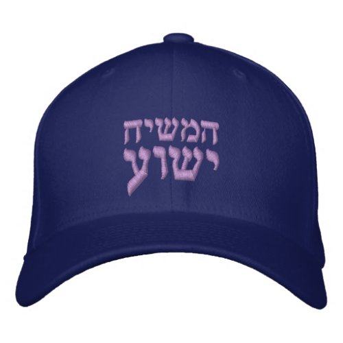 Hamashiach Yeshua Hat _ Christ Jesus in Hebrew