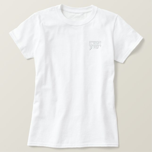 Hamashiach Yeshua Polo - Christ Jesus in Hebrew (Design Front)