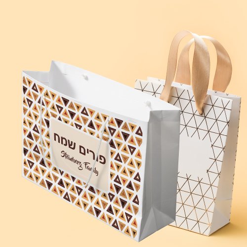 Hamentash Custom Mishloach Manot Gift Happy Purim Large Gift Bag