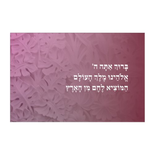 Hamotzi Lechem Hebrew Blessing Judaica Art