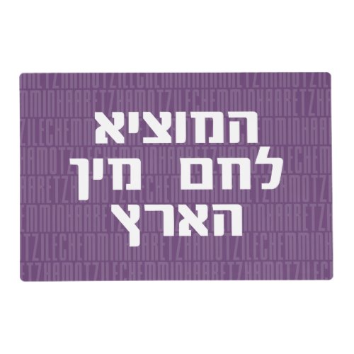 Hamotzi Lechem Hebrew Blessing Placemat