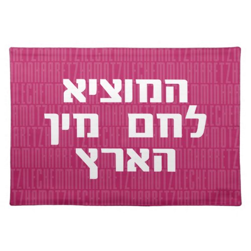 Hamotzi Lechem Hebrew Shabbat Challah Cover Cloth Placemat