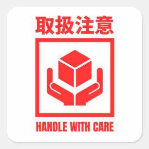 Handle With Care in Japanese and English Square Sticker