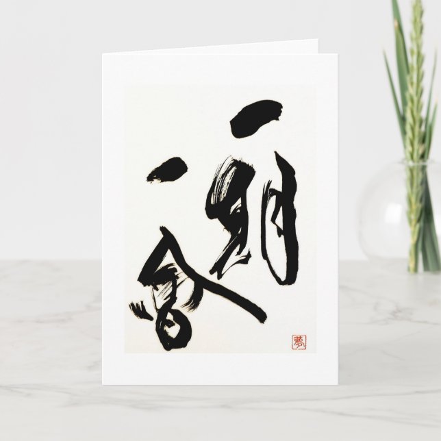 Handwriting Japanese Calligraphy Card (Front)