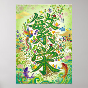 Hanei: Prosperity Kanji Art260030006 Poster