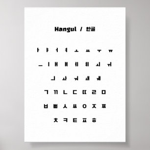 Hangul  / 한글 poster