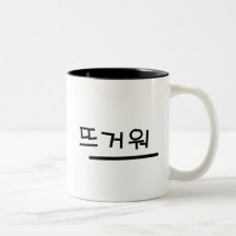 Hangul design (Korean letter) Mug