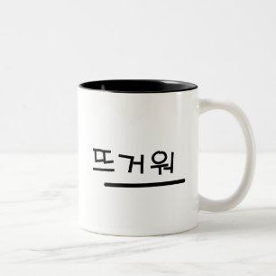 Hangul design (Korean letter) Mug