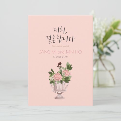 Hangul Korea Korean Sweet Love Heart Wedding Invit Invitation