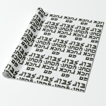 Hanukkah Chanukah Hebrew Yourself Humor Wrapping Paper by MoeWampum at Zazzle