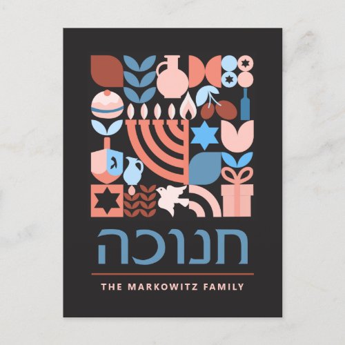 Hanukkah Chanukah Menorah Jewish Stars Dreidel  Holiday Postcard