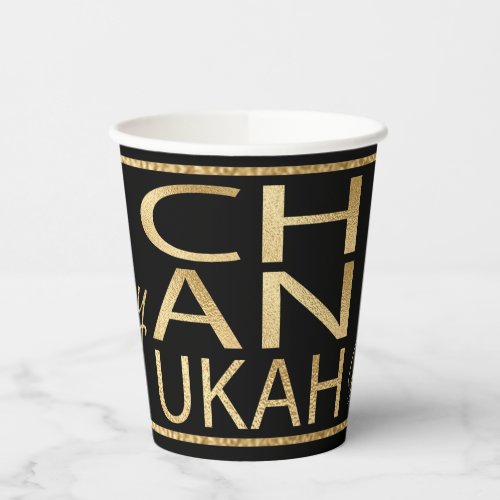Hanukkah Happy Gold  8 oz Paper Cups