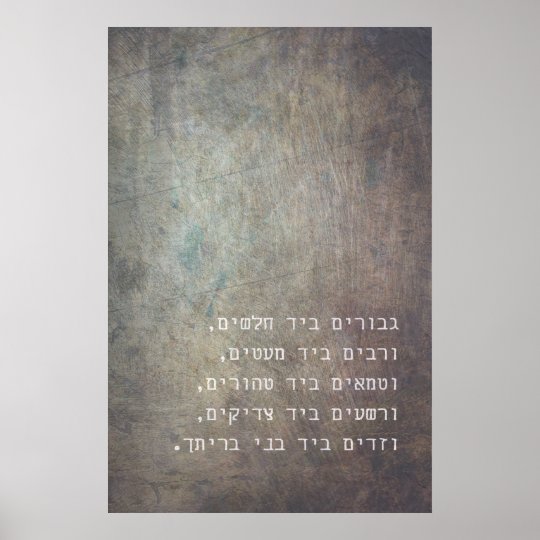 Hanukkah Hebrew Al Hanisim Prayer Judaica Art Poster