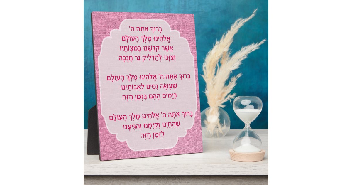 Hanukkah Hebrew Blessings Candle Lighting W Easel Plaque Zazzle Com