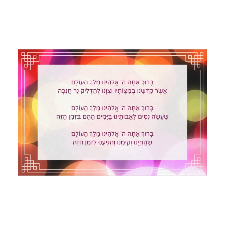 Hanukkah Hebrew Blessings Menorah Lighting Canvas Print Zazzle