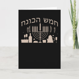 Hanukkah Hebrew Card