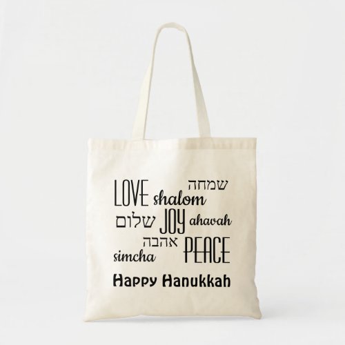 HANUKKAH  Love Joy Peace  HEBREW Tote Bag