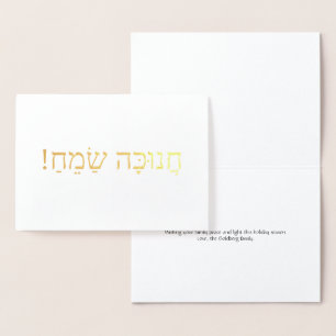 Hanukkah Sameach gold elegant Hebrew typography Foil Card